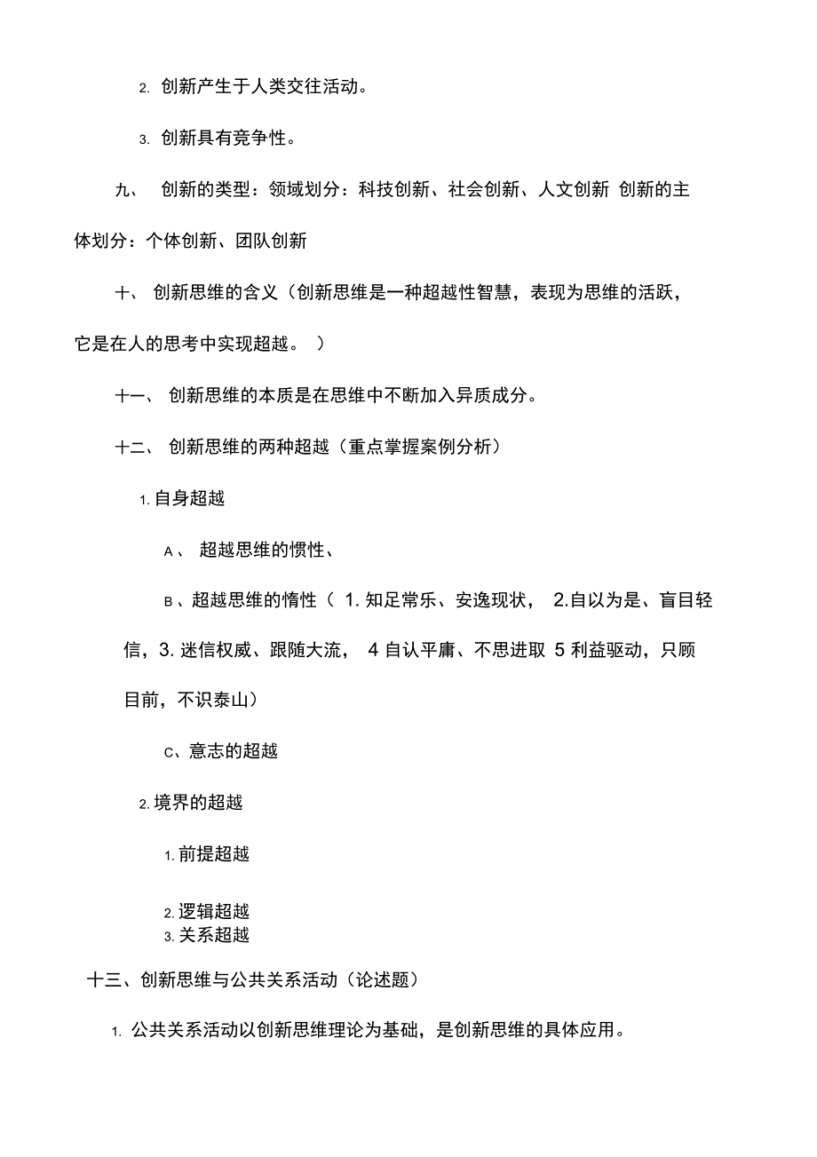 创新思维理论与方法总复习_第3页