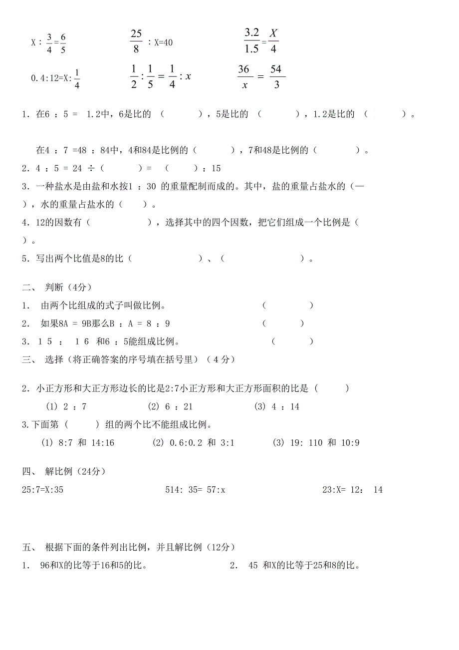 解比例计算题大全(DOC 13页)_第2页