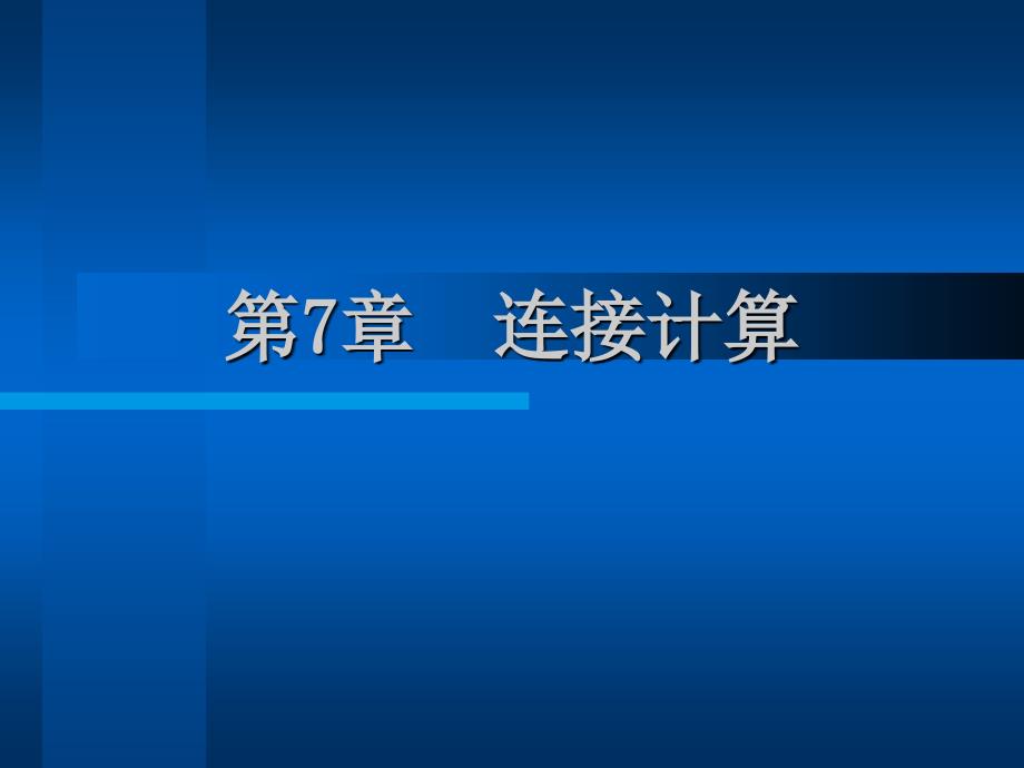 钢结构设计规范下册_第1页