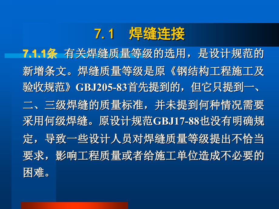 钢结构设计规范下册_第2页