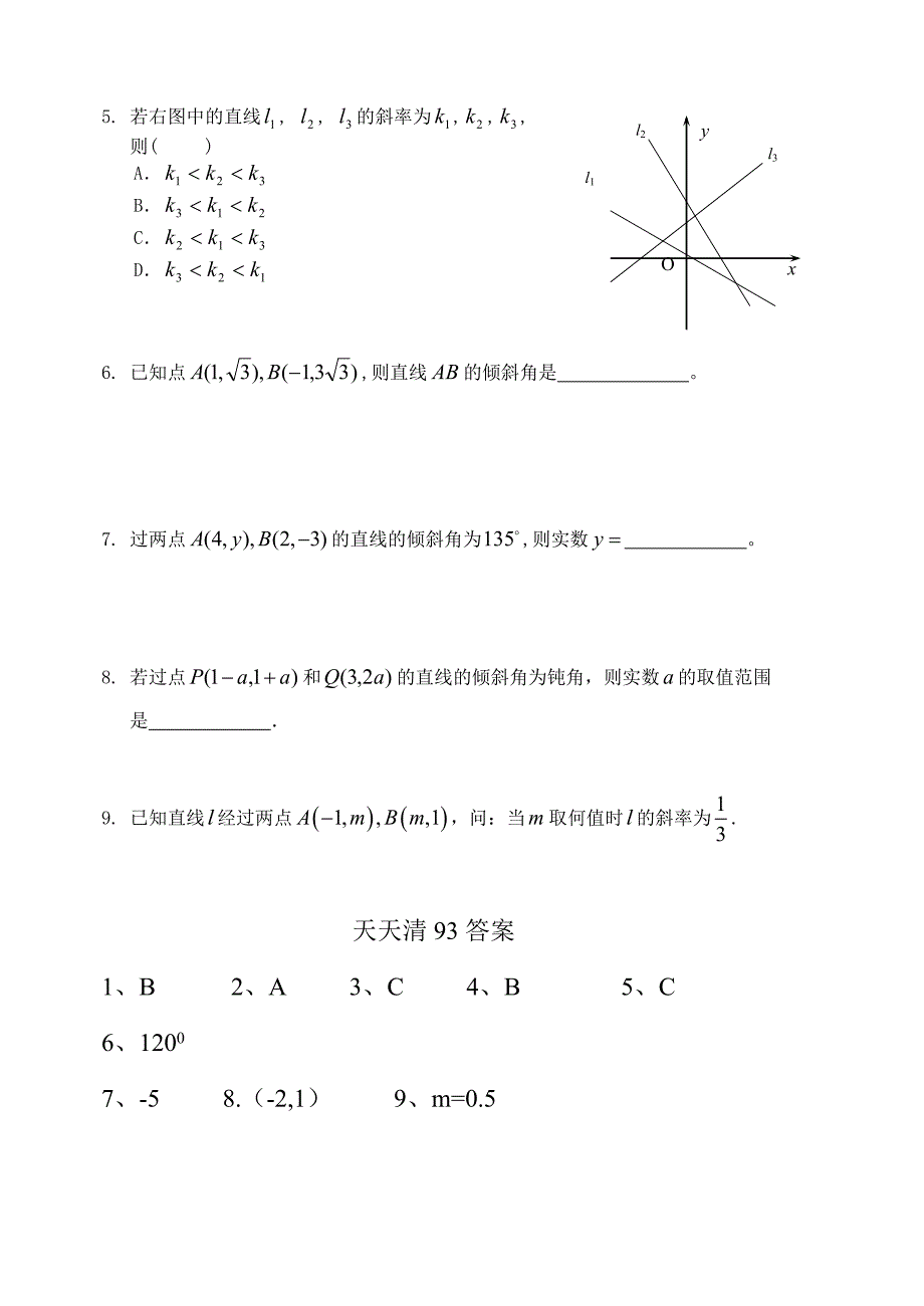 直线的倾斜角与斜率31.doc_第4页