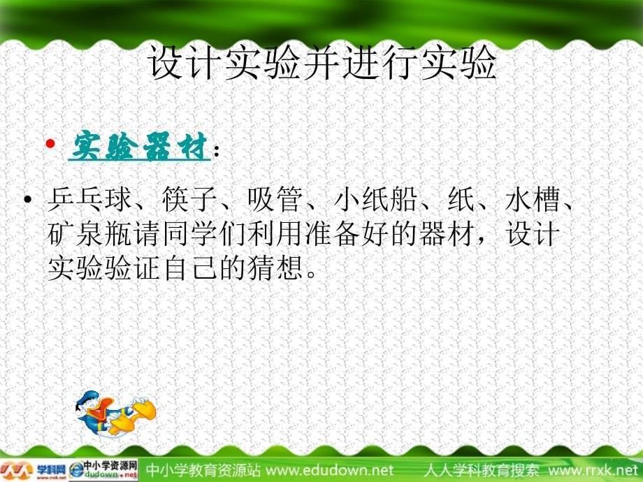 沪科版物理八级8.4流体压强与流速的关系PPT课件5_第5页