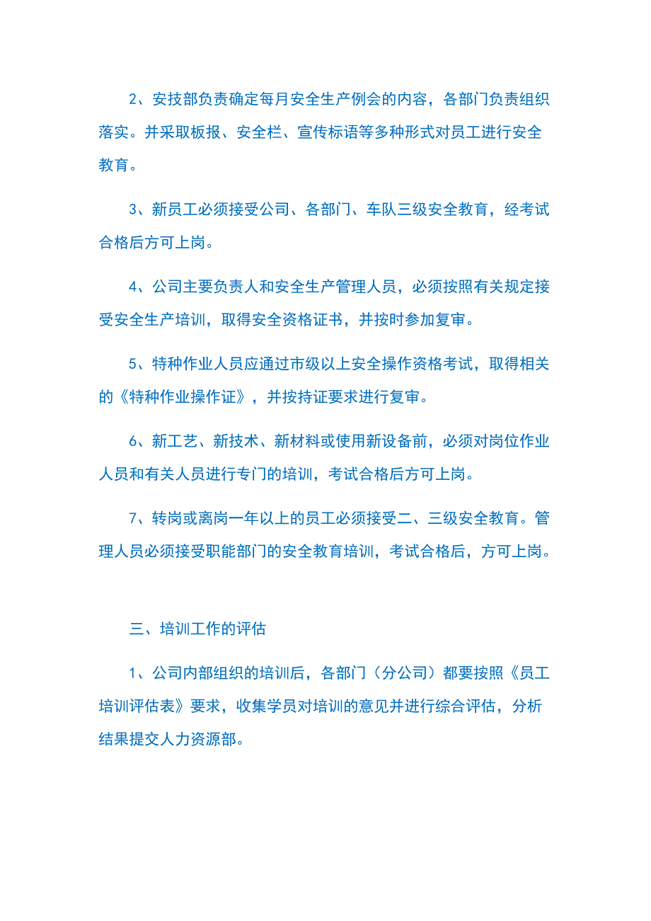 中小型运输企业安全生产培训和教育学习制度_第2页