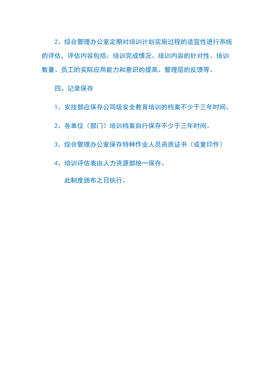 中小型运输企业安全生产培训和教育学习制度_第3页