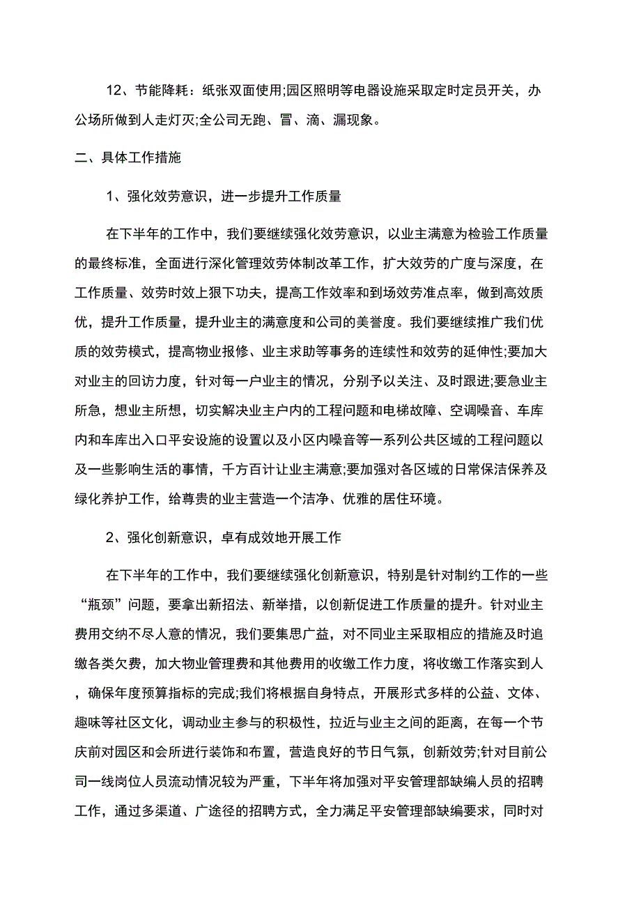 企业工作计划范文ppt_第2页