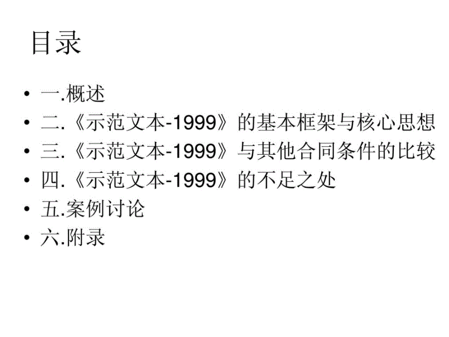 培植建筑施工合同示范文本GF19990201剖析精品_第2页