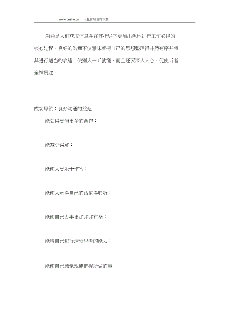 激励与沟通营销第一步如何与人成功沟通_第2页