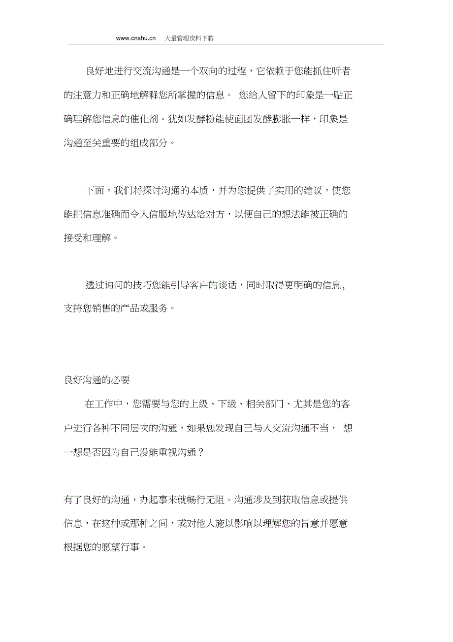 激励与沟通营销第一步如何与人成功沟通_第3页