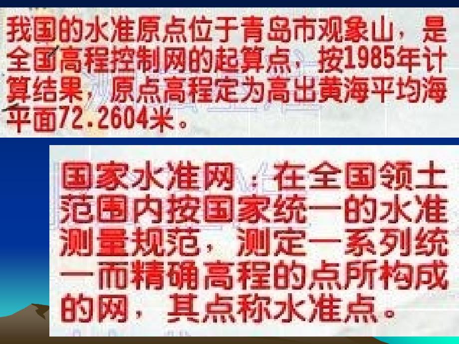 水准点位PPT课件_第2页