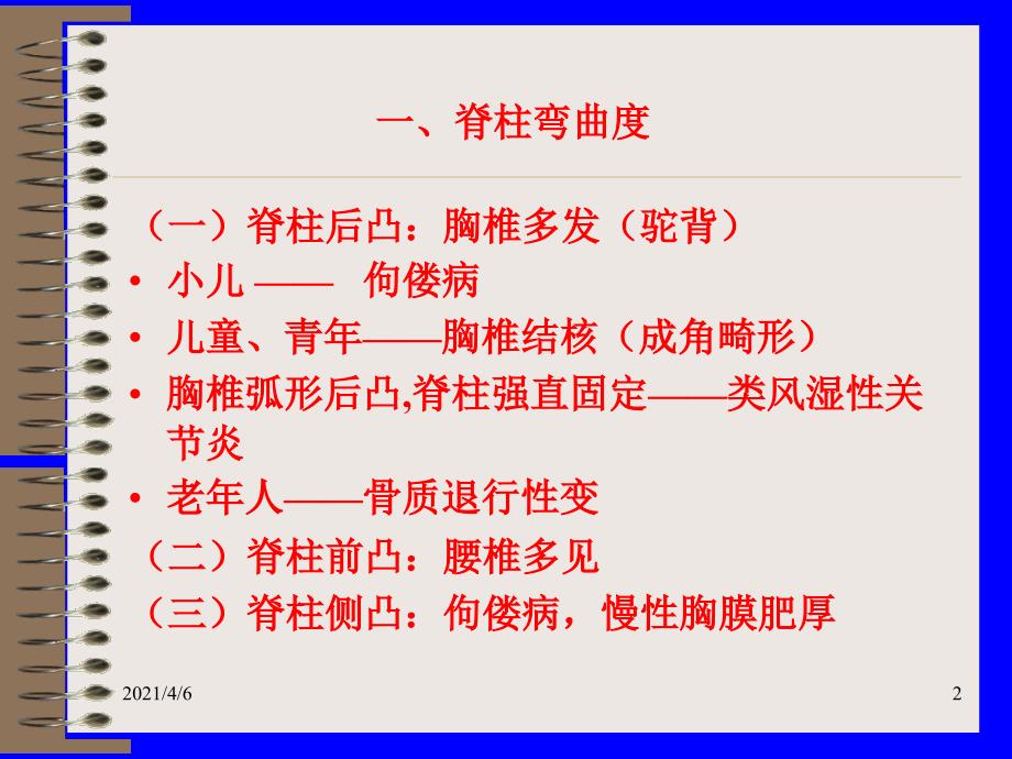 脊柱脊髓损伤的体格检查文档资料_第2页