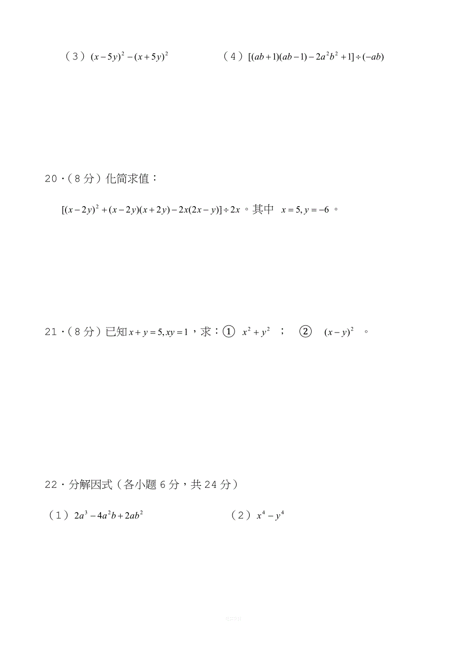 华师大版八年级上数学-整式的乘除单元测试(附答案).doc_第3页