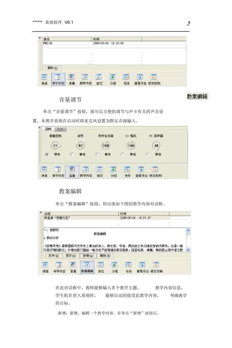 申请软著登记的软件使用说明书撰写范本_第5页