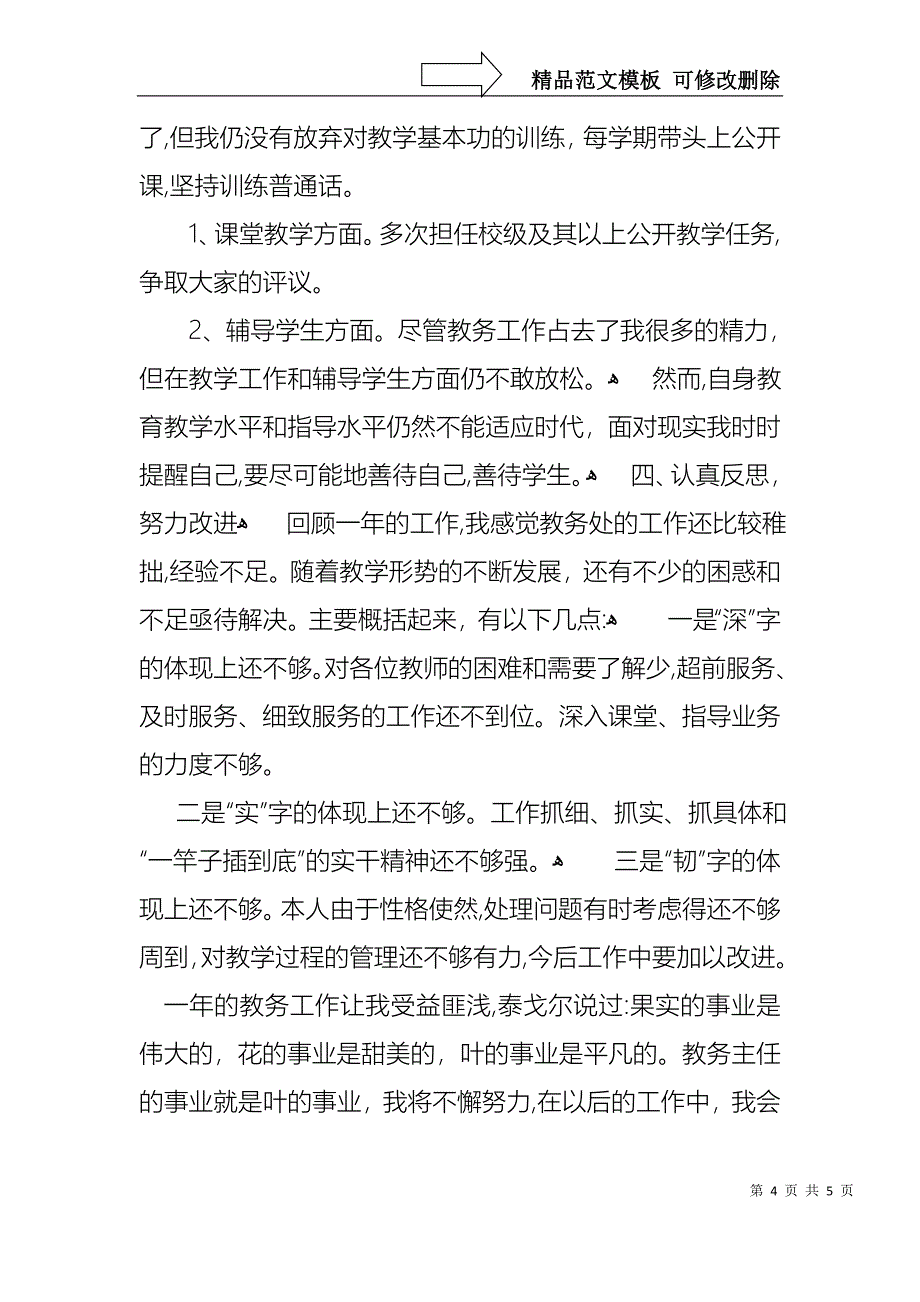 教务主任述职报告范文_第4页