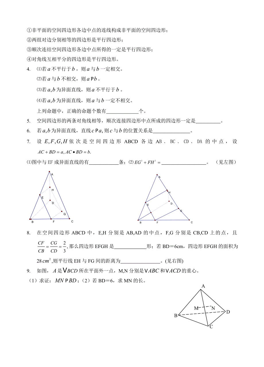 122空间两直线的位置关系(1)（教育精品）_第4页