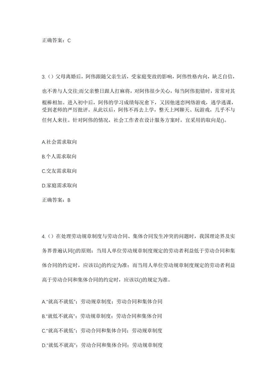 2023年上海市青浦区白鹤镇南巷村社区工作人员考试模拟题含答案_第2页