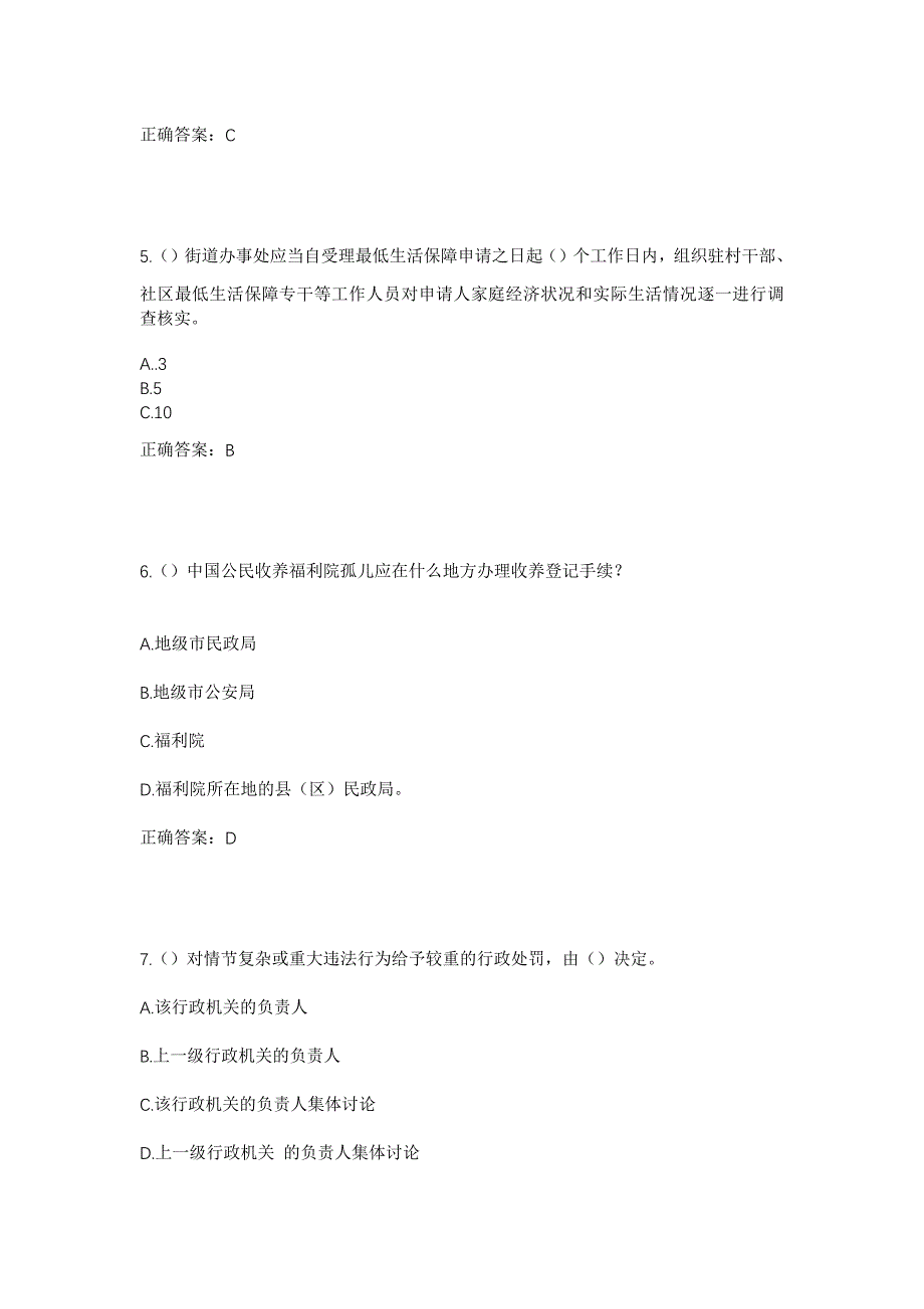 2023年上海市青浦区白鹤镇南巷村社区工作人员考试模拟题含答案_第3页