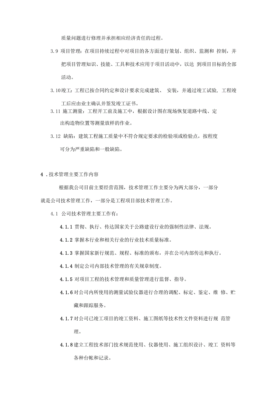 工程技术-文档_第3页