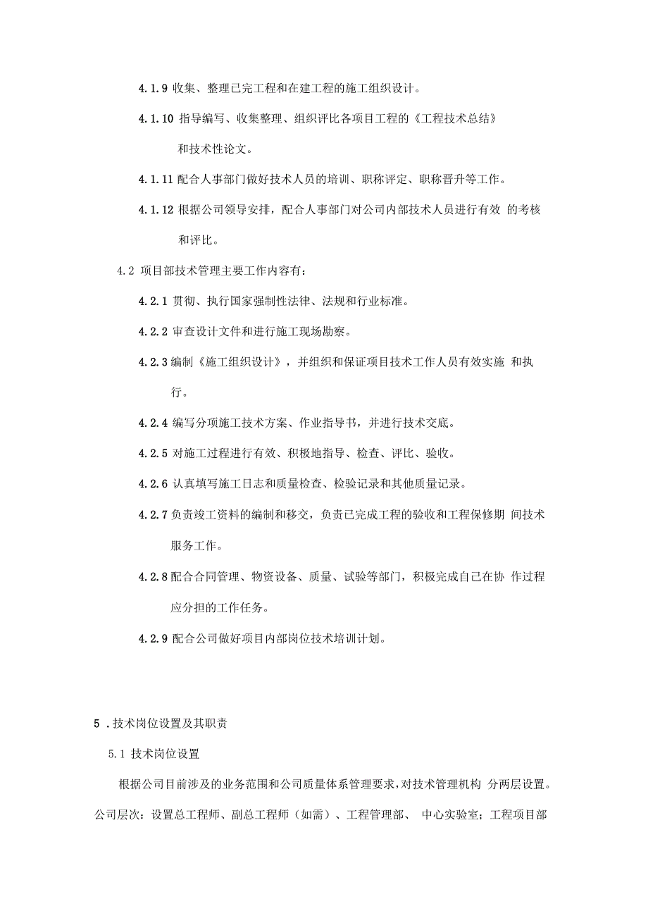 工程技术-文档_第4页