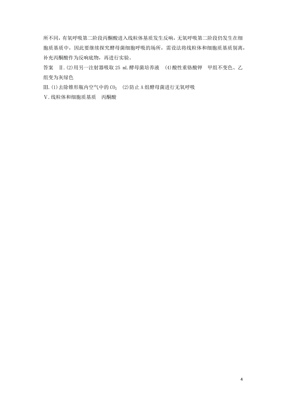 江苏省2022届高考生物二轮复习考前专题增分小题狂练4剖析细胞呼吸的过程及影响因素含解析.docx_第4页