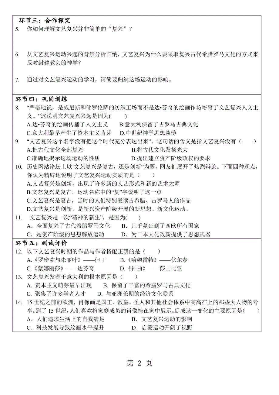 2023年部编人教版九年级历史上学案第课文艺复兴运动学生版.doc_第2页