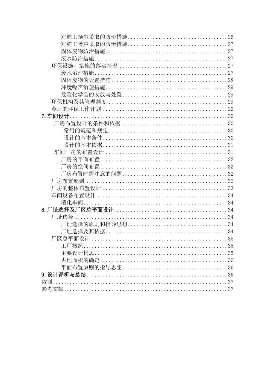 年产1000吨海藻酸钠毕业设计_第5页