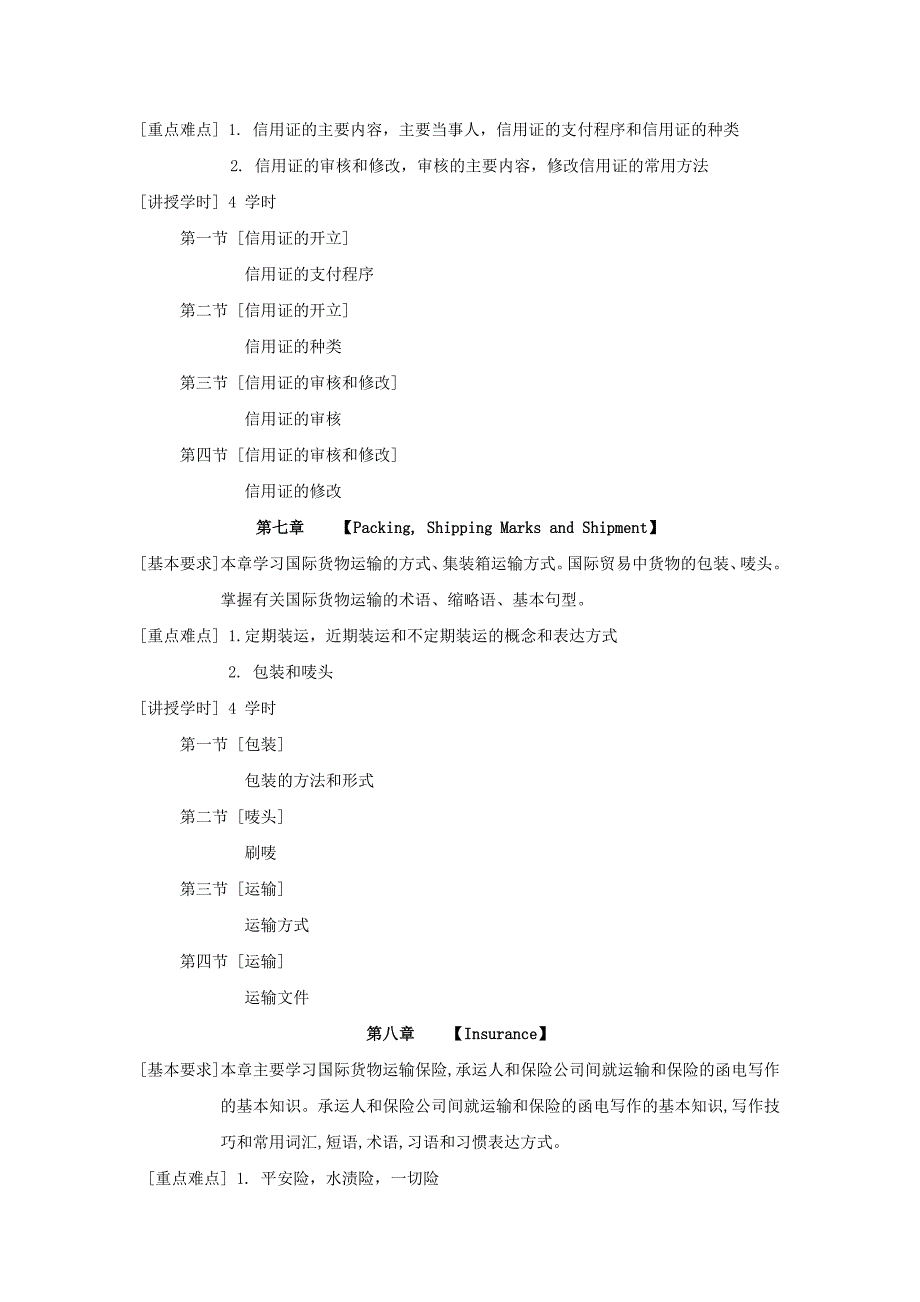 外贸英语函电课程教学大纲.doc_第4页