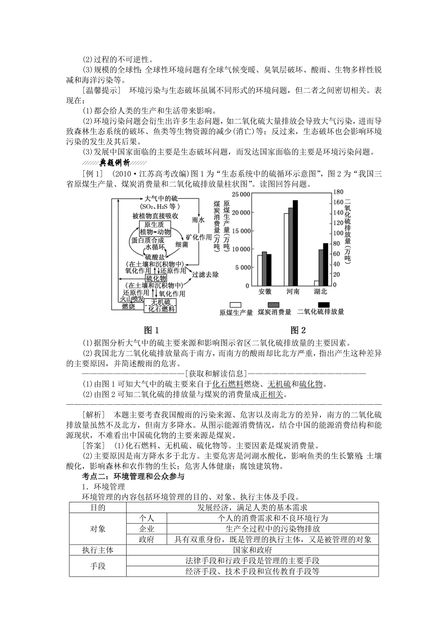 选修6环境保护(教育精品)_第2页