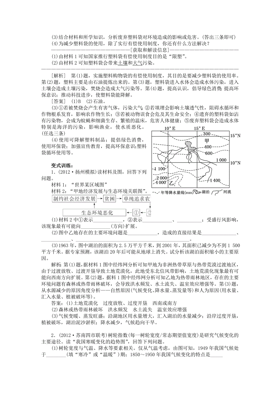 选修6环境保护(教育精品)_第4页