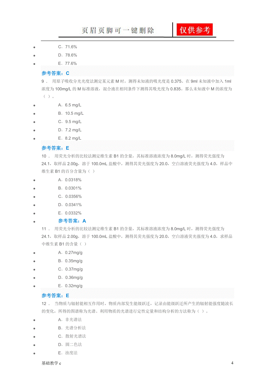 分析化学致远书屋_第4页