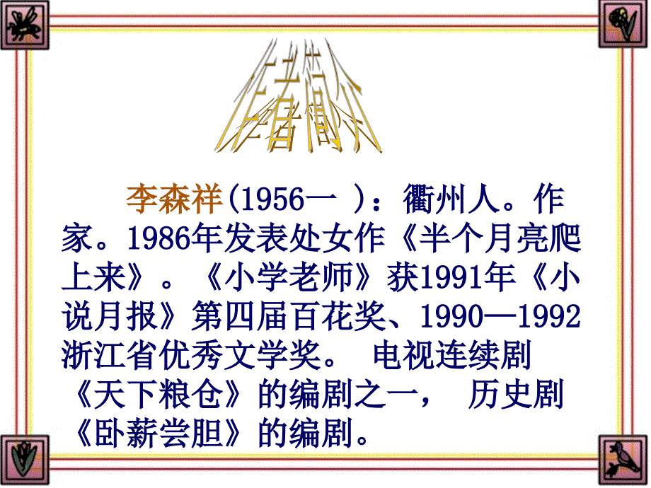 台阶课件4八年级语文上册第二单元台阶课件7套人教版八年级语文上册第二单元台阶课件7套人教版_第2页