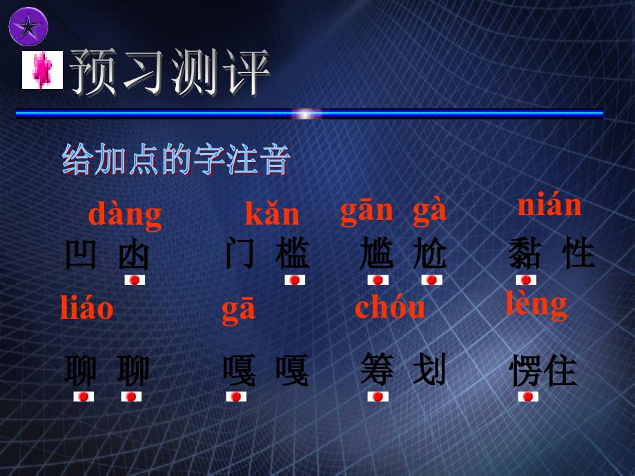 台阶课件4八年级语文上册第二单元台阶课件7套人教版八年级语文上册第二单元台阶课件7套人教版_第4页