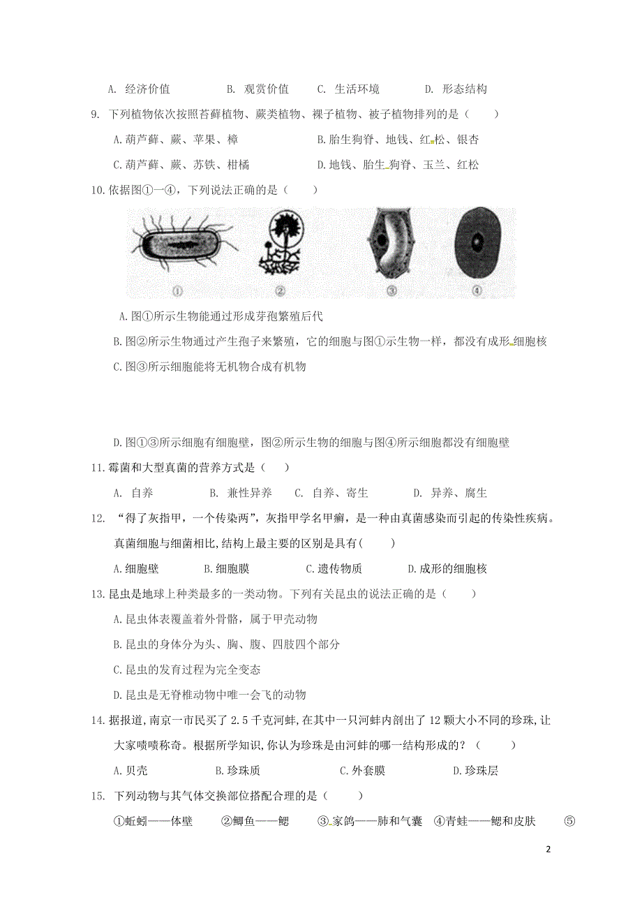 北京市丰台区长辛店第一中学八年级生物下学期期中试题新人教版052321_第2页