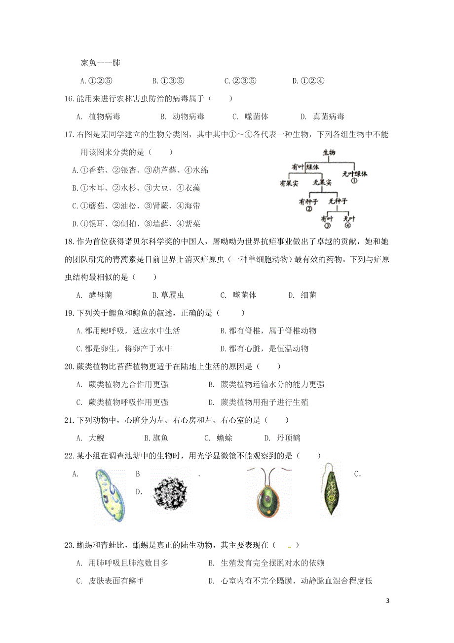 北京市丰台区长辛店第一中学八年级生物下学期期中试题新人教版052321_第3页