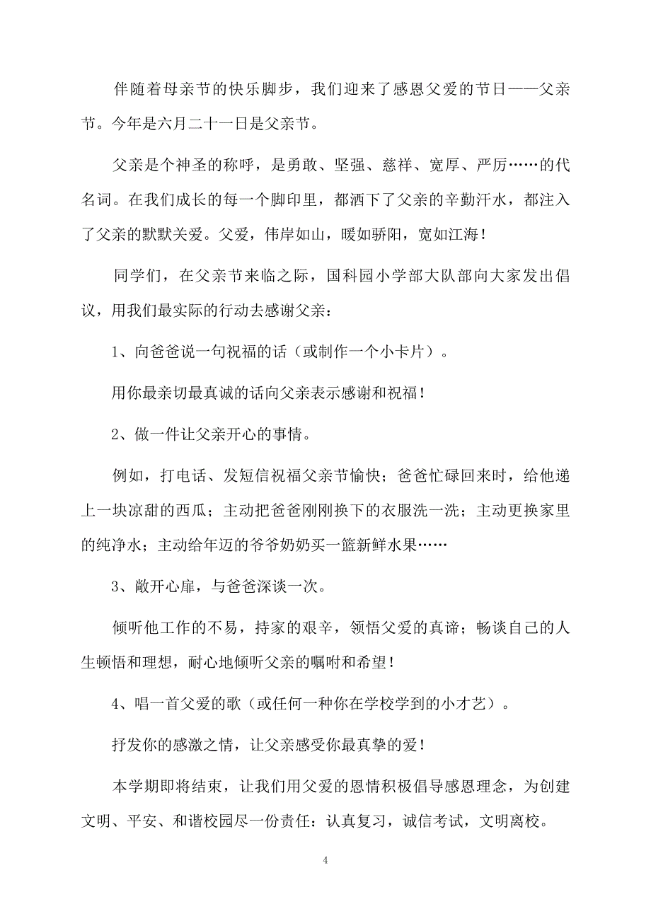 父亲节的演讲稿_第4页