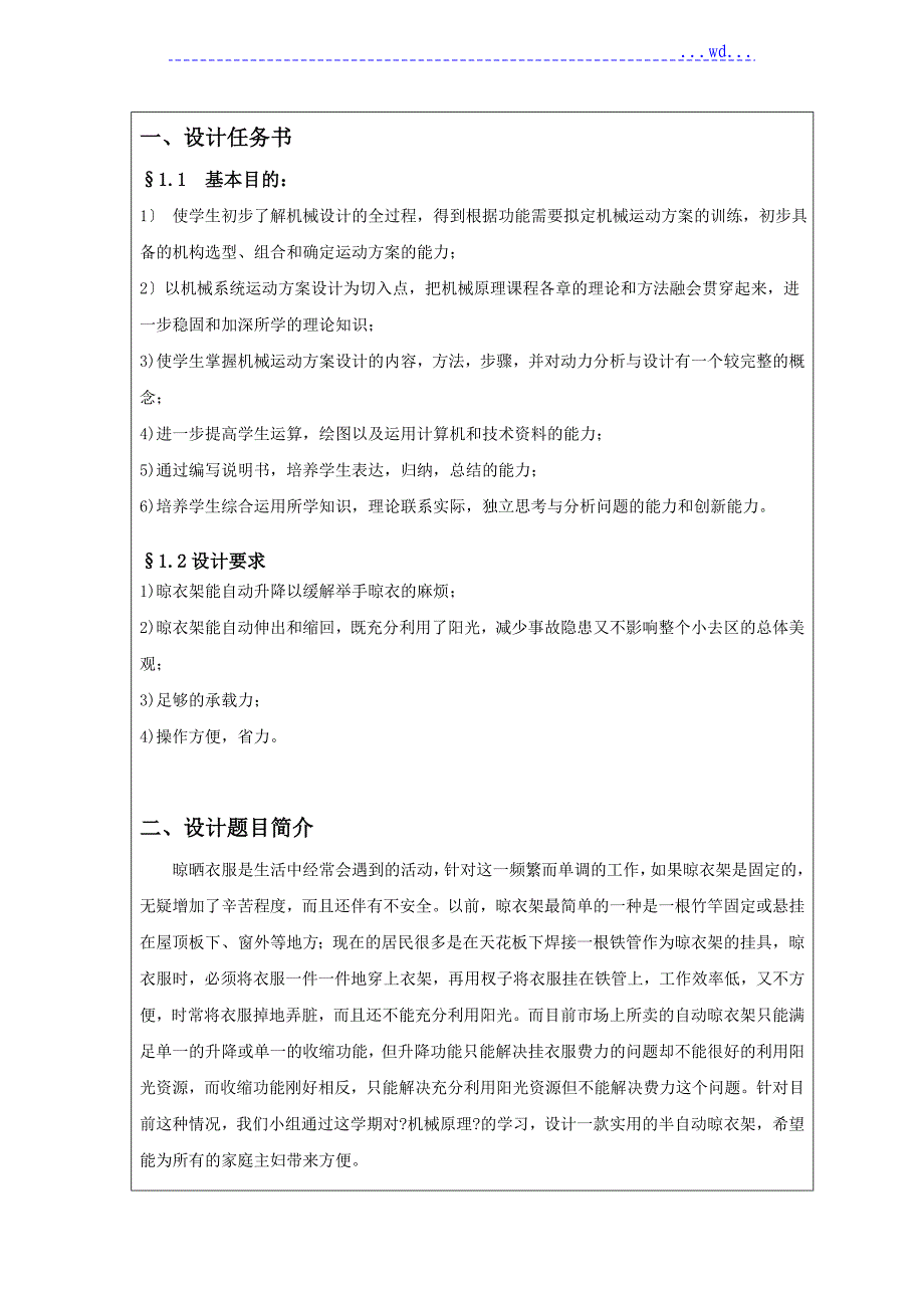 半自动晾衣架机械原理课程设计报告_第3页