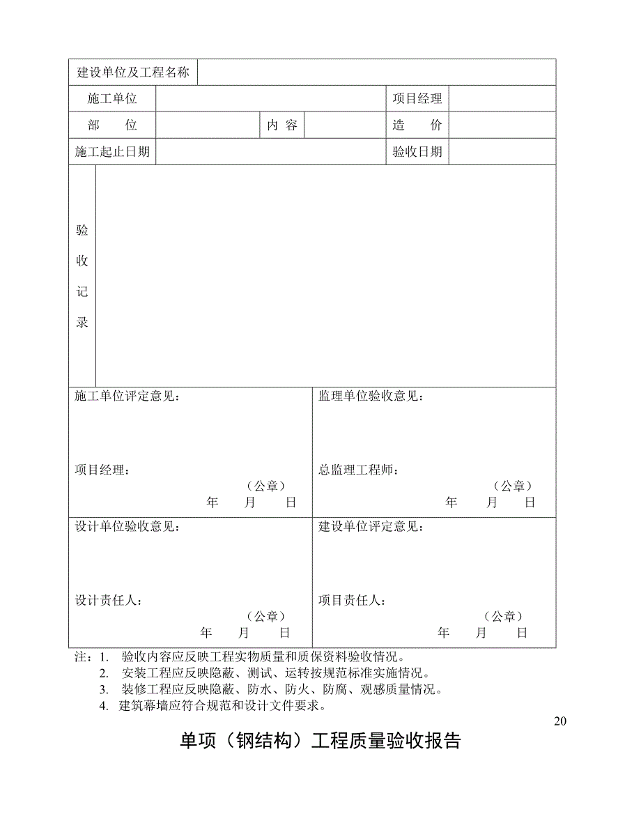 单项工程验收报告表_第2页