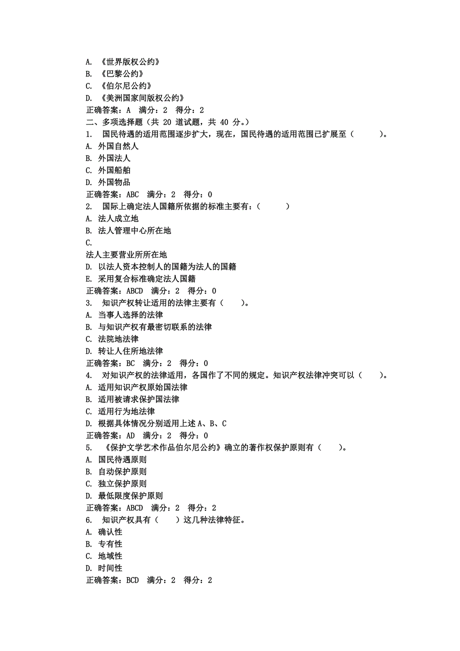 电大国际法答案02任务_0003.doc_第4页