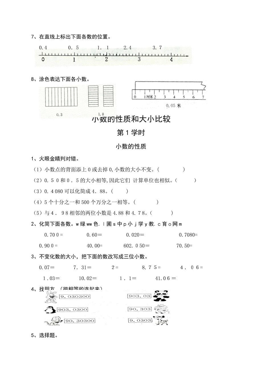 人教版四年级下册第4单元《小数的意义和读写法》课时练习_第5页