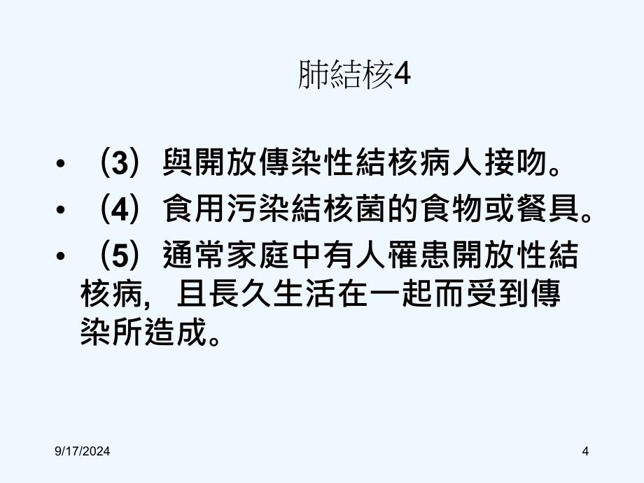 儿科常见传染病课件_第4页