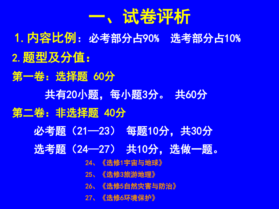 海南高考地理试卷评析_第3页