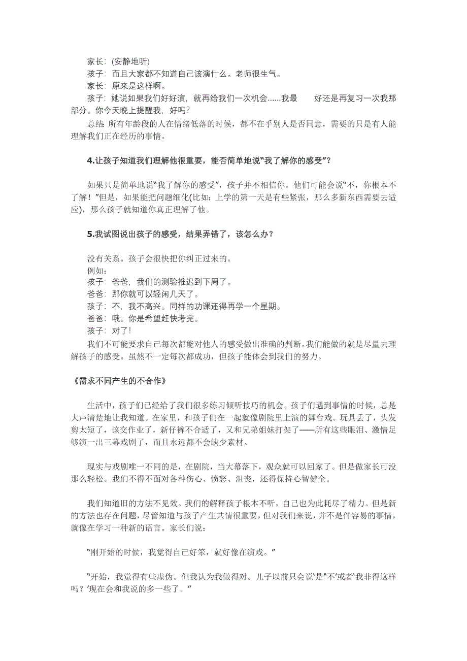 《如何说孩子才会听怎么听孩子才肯说》下_第2页