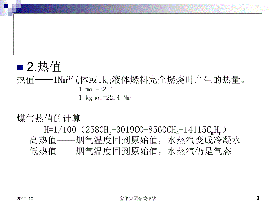 煤气安全技术培训梁前裕_第3页