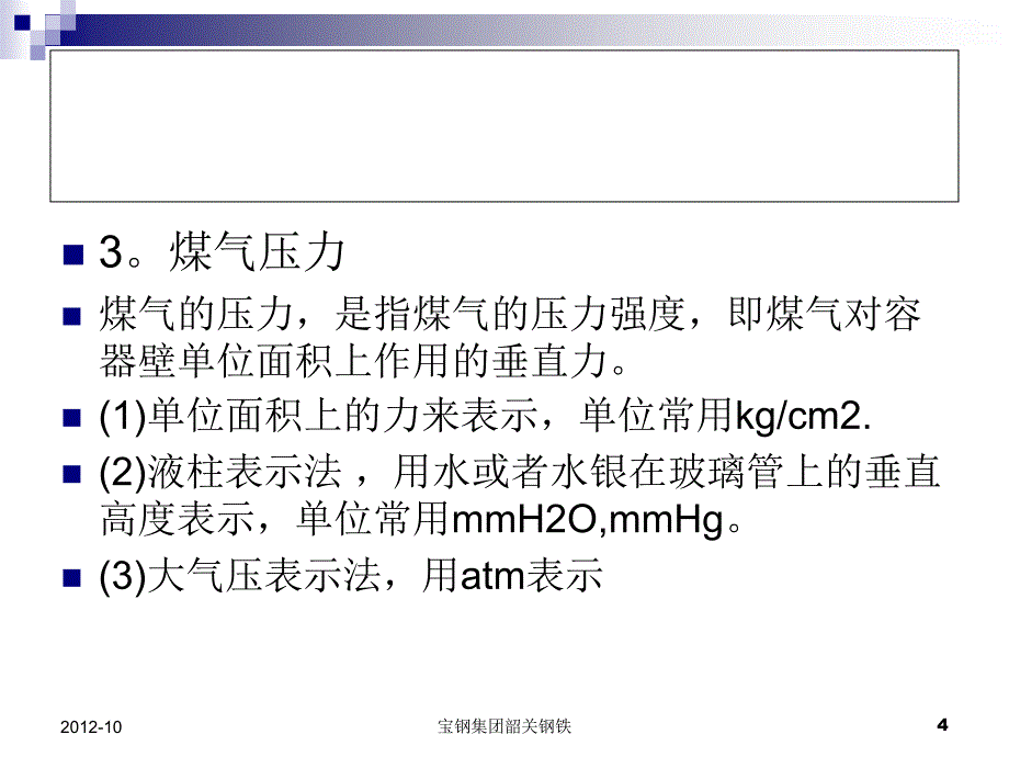 煤气安全技术培训梁前裕_第4页