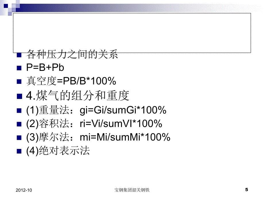 煤气安全技术培训梁前裕_第5页