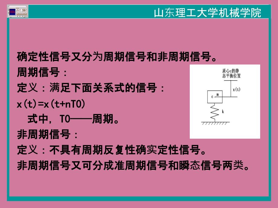 第一章信号及其描述ppt课件_第4页