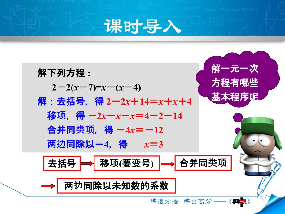 5.2.4用去分母法解一元一次方程_第3页