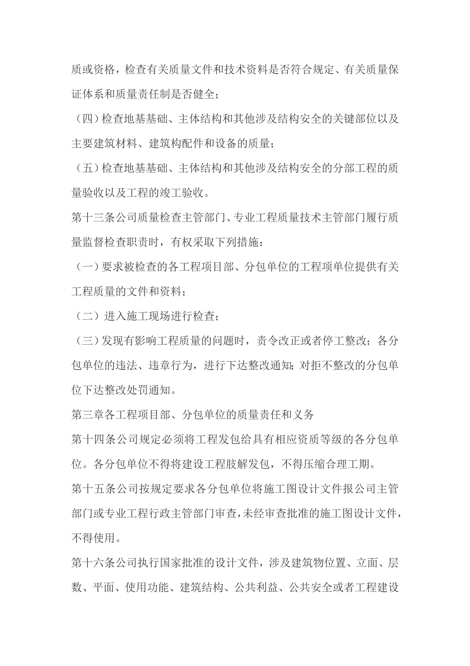 大连万辰建设工程质量管理制度_第3页