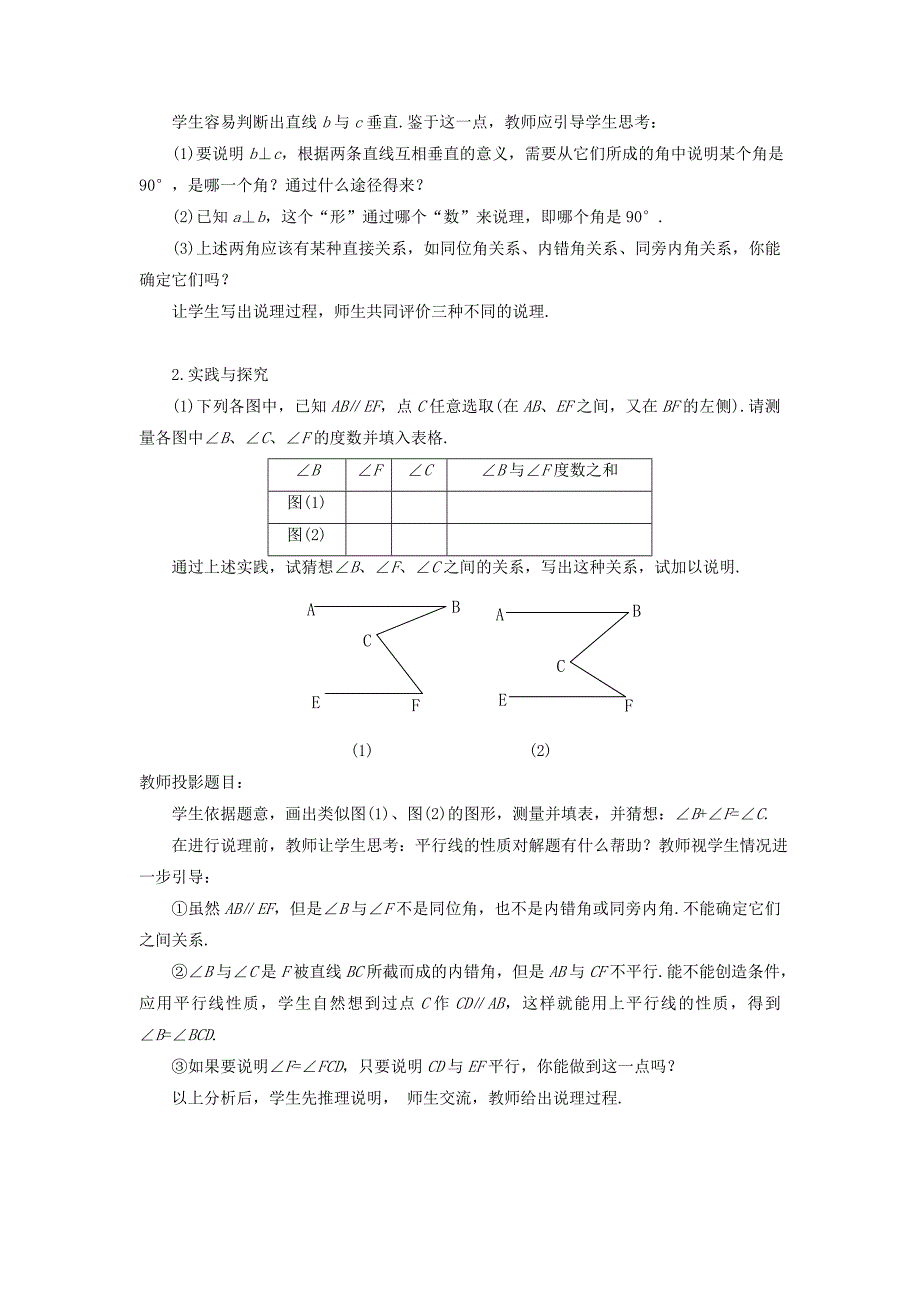 新人教版数学七年级下册：5.3.2命题、定理、证明教案2_第2页