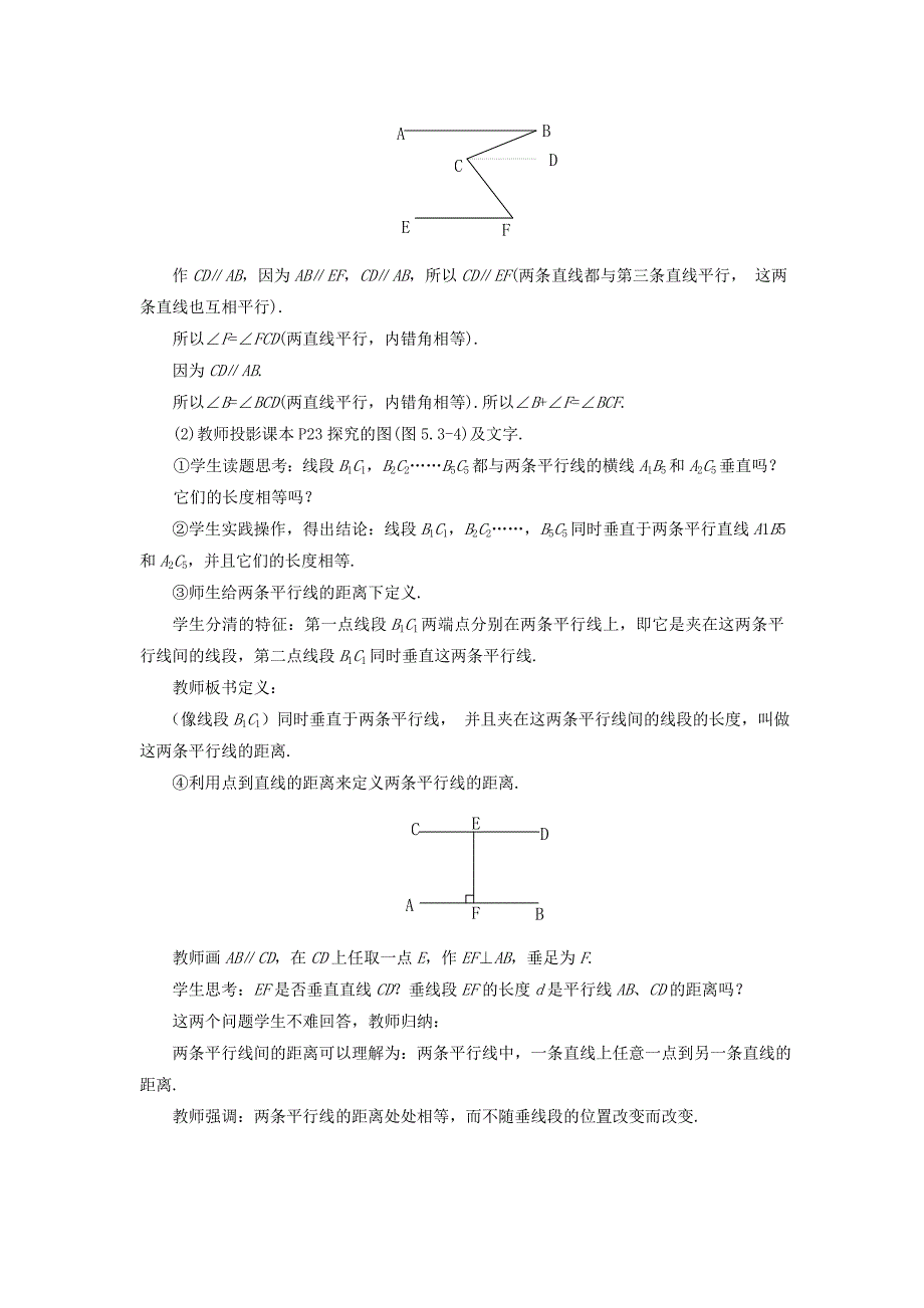 新人教版数学七年级下册：5.3.2命题、定理、证明教案2_第3页