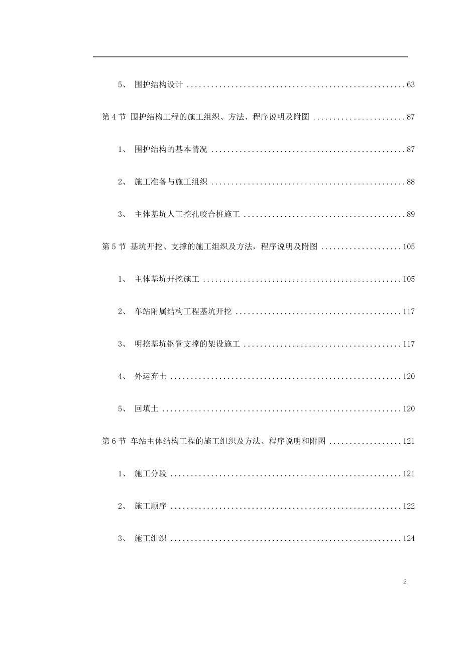 广州地铁一期技术标书DOC279页_第2页